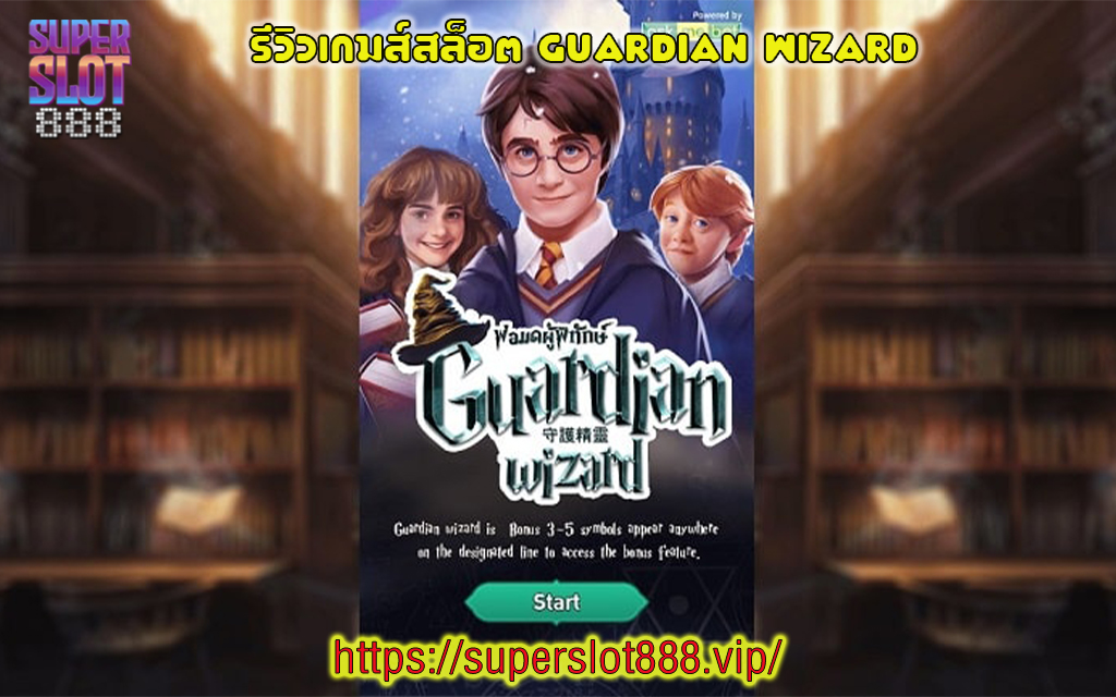 1 รีวิวเกมส์สล็อต Guardian Wizard