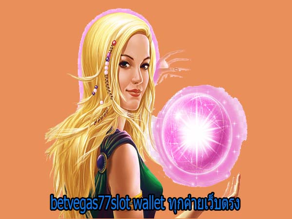 betvegas77slot wallet ทุกค่ายเว็บตรง