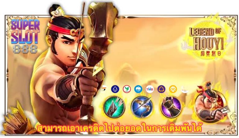 สมัครสมาชิกฟรีไปทดลองเดิมพันฟรี