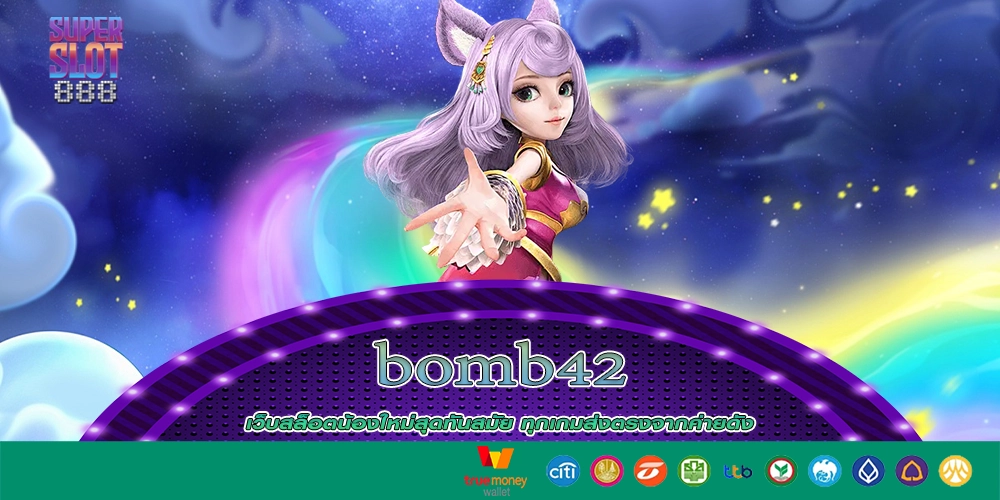 bomb42 เว็บสล็อตอันดับ1 แจกแหลกโบนัสสุดดีย์