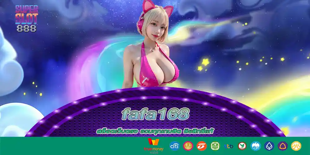 fafa168 สล็อตเว็บตรง รวมทุกเกมฮิต ลิขสิทธิ์แท้