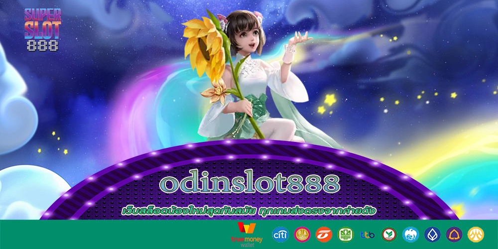 odinslot888 เว็บสล็อตค่ายใหญ่แจกโบนัสโหด